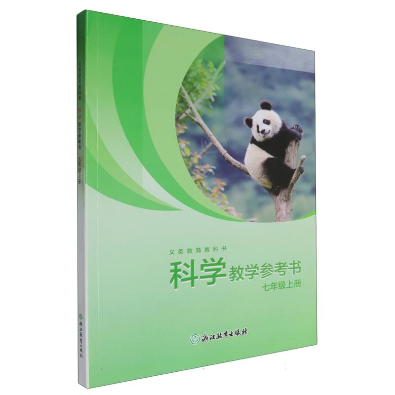 科学教学参考书（7上）/义教教科书