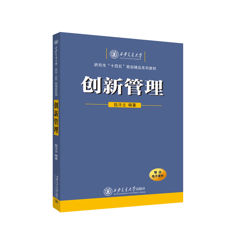 创新管理