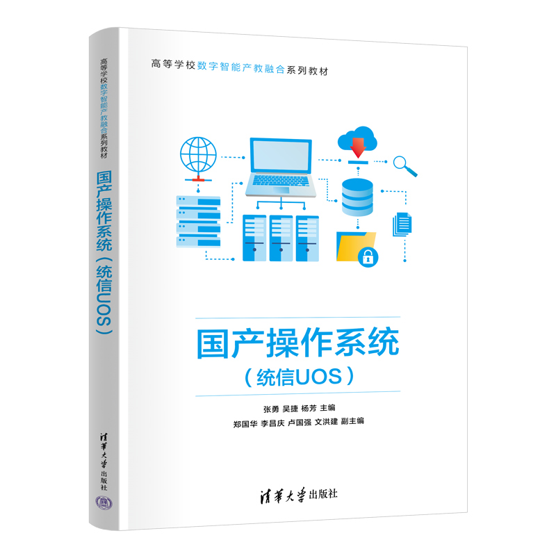 国产操作系统(统信UOS)