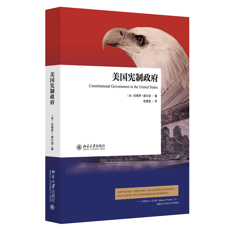 美国宪制政府