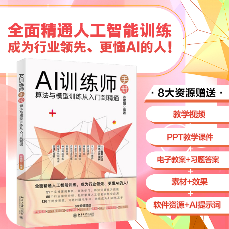 AI训练师手册：算法与模型训练从入门到精通