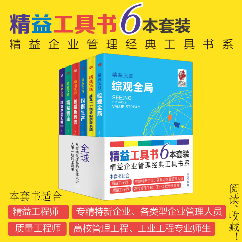 精益工具书6本套装