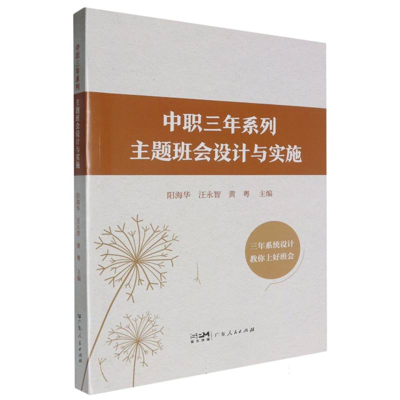 中职三年系列主题班会设计与实施