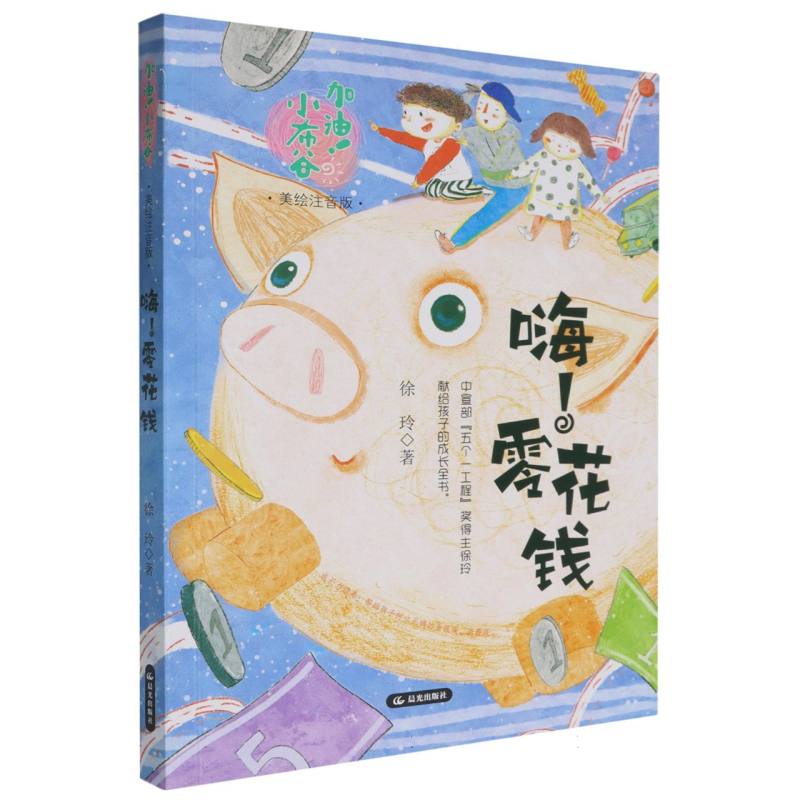 加油！小布谷-嗨!零花钱
