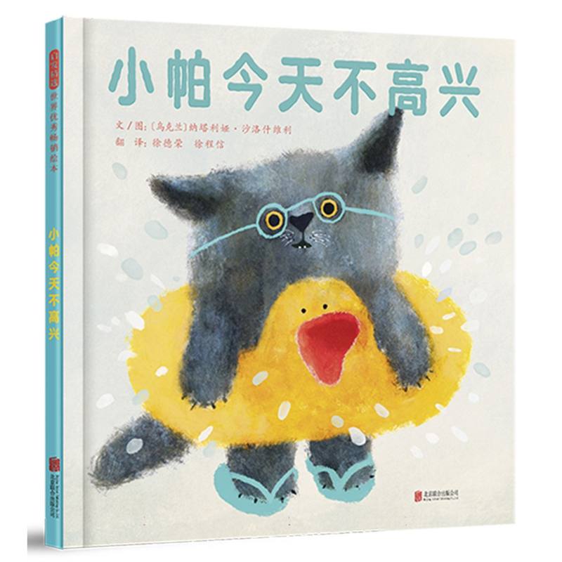 小帕今天不高兴