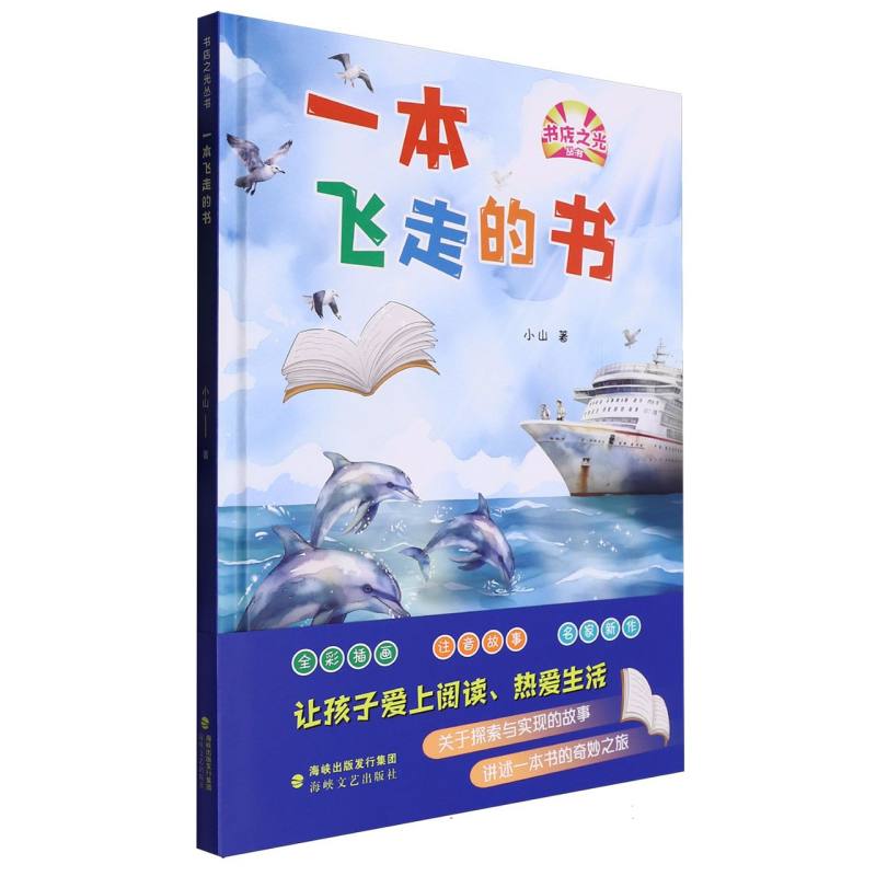 一本飞走的书