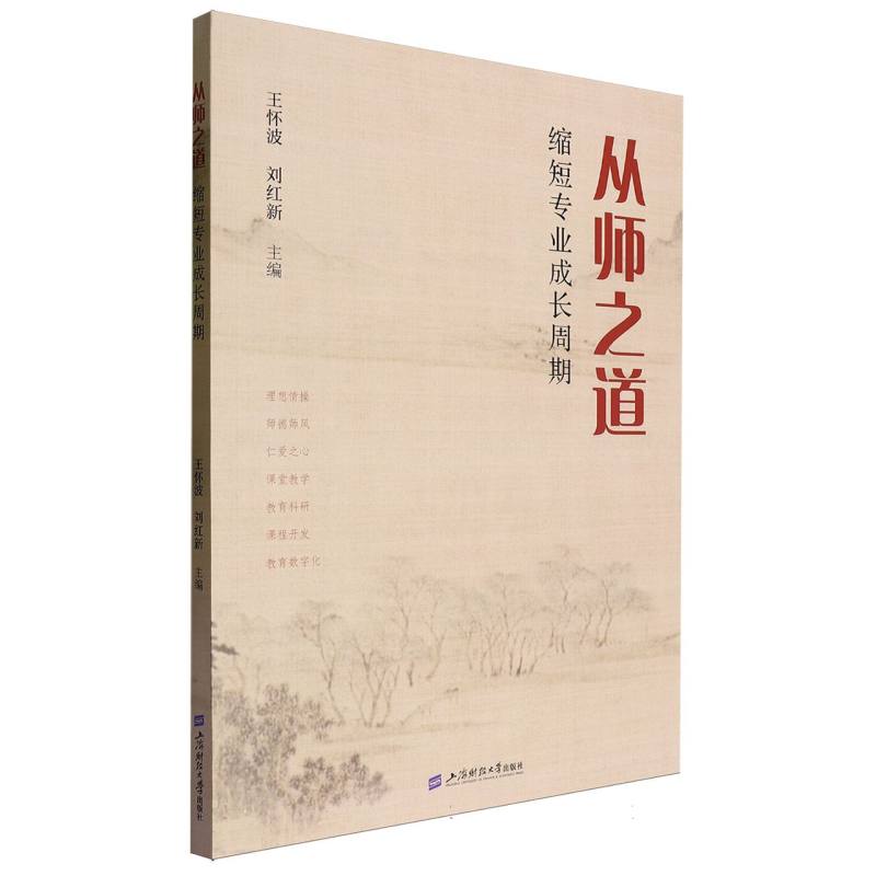 从师之道