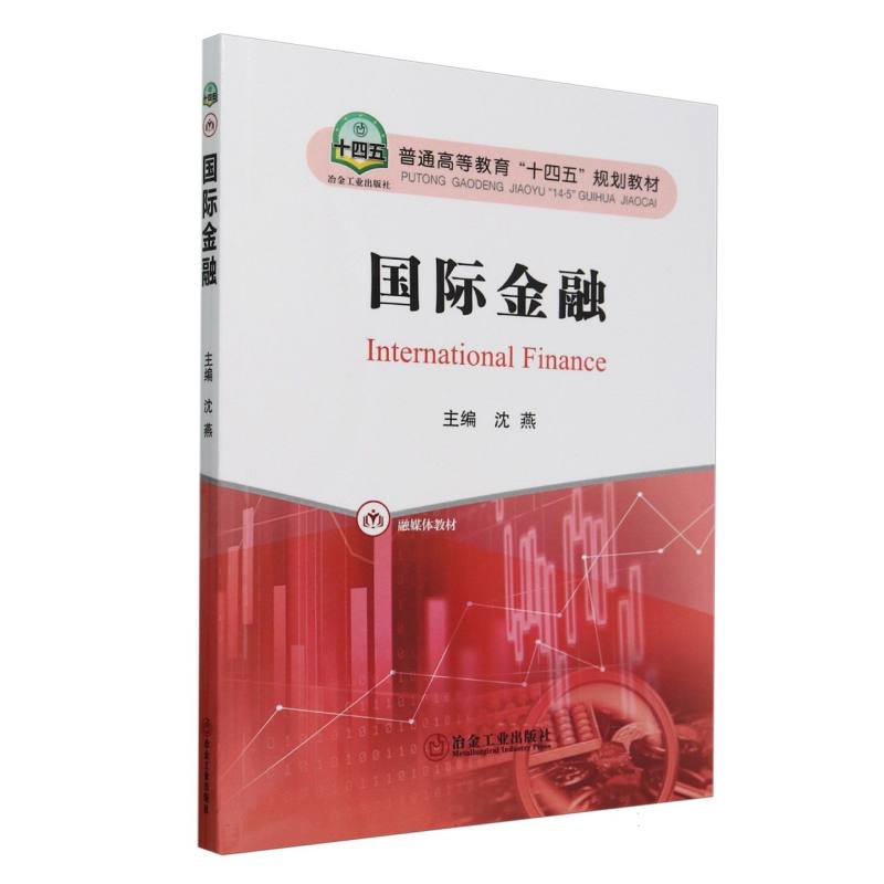 国际金融