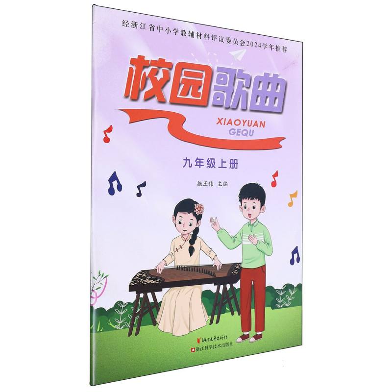 校园歌曲（9上）