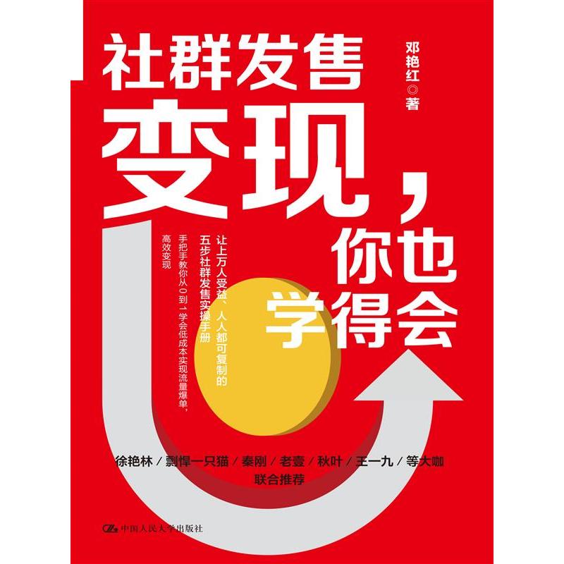社群发售变现,你也学得会