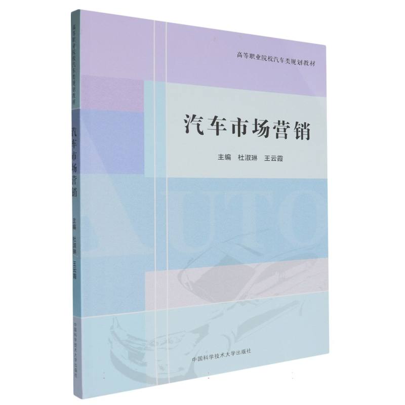 汽车市场营销