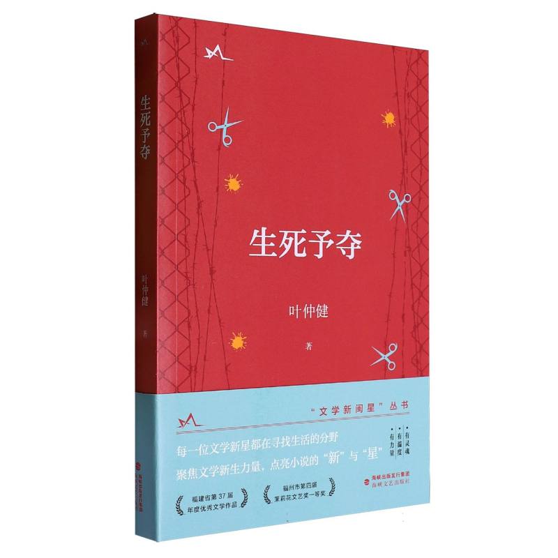 生死予夺