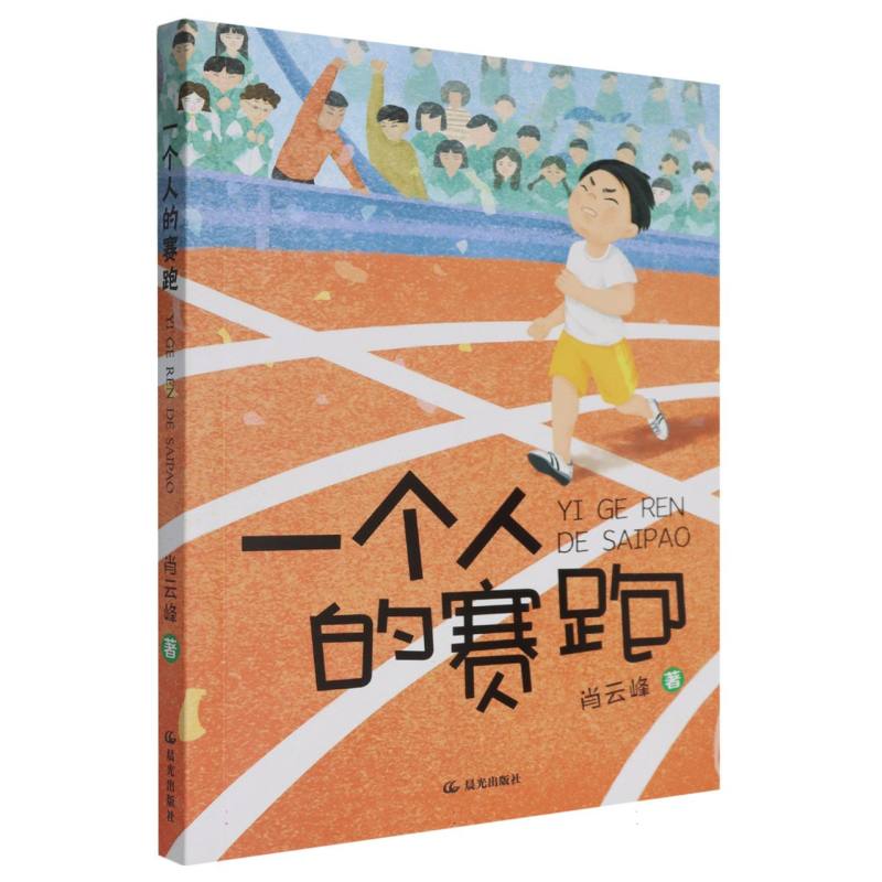 一个人的赛跑