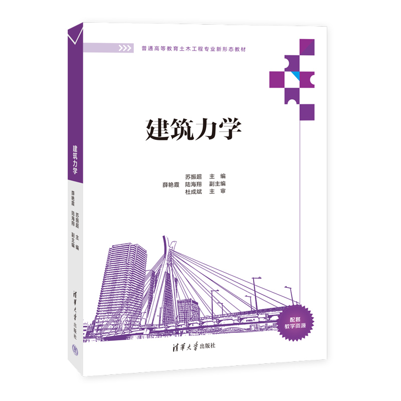 建筑力学