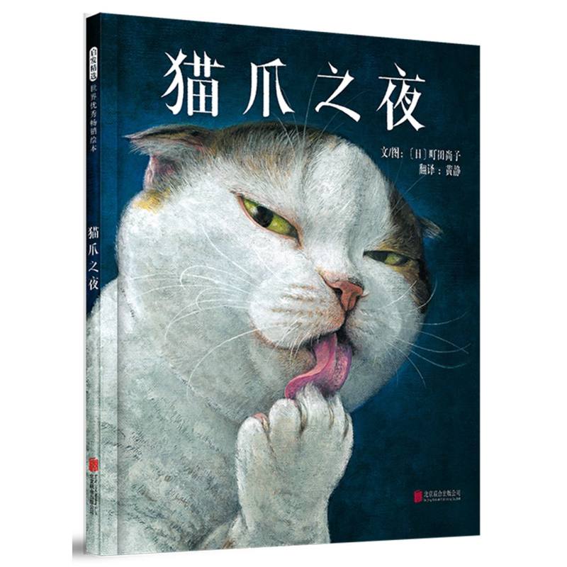 猫爪之夜