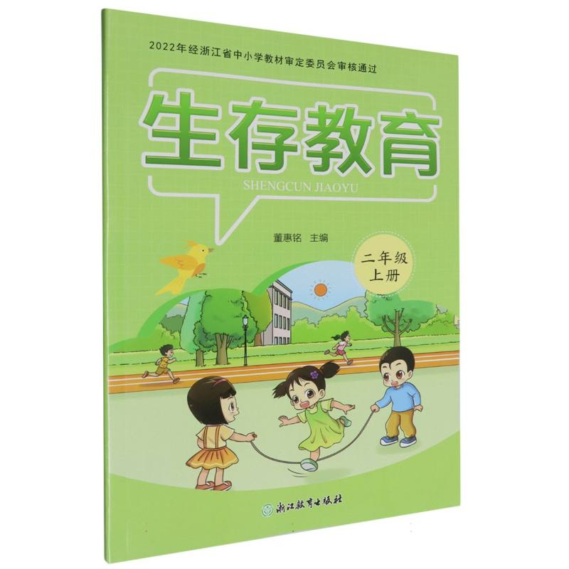 生存教育（2上）