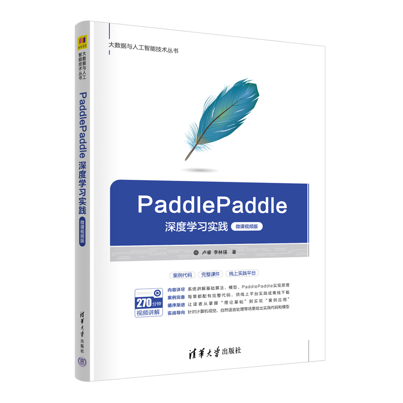 PaddlePaddle深度学习实践