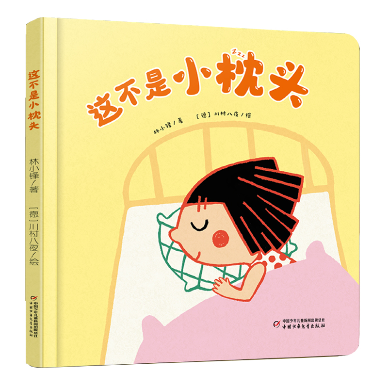 这不是小枕头