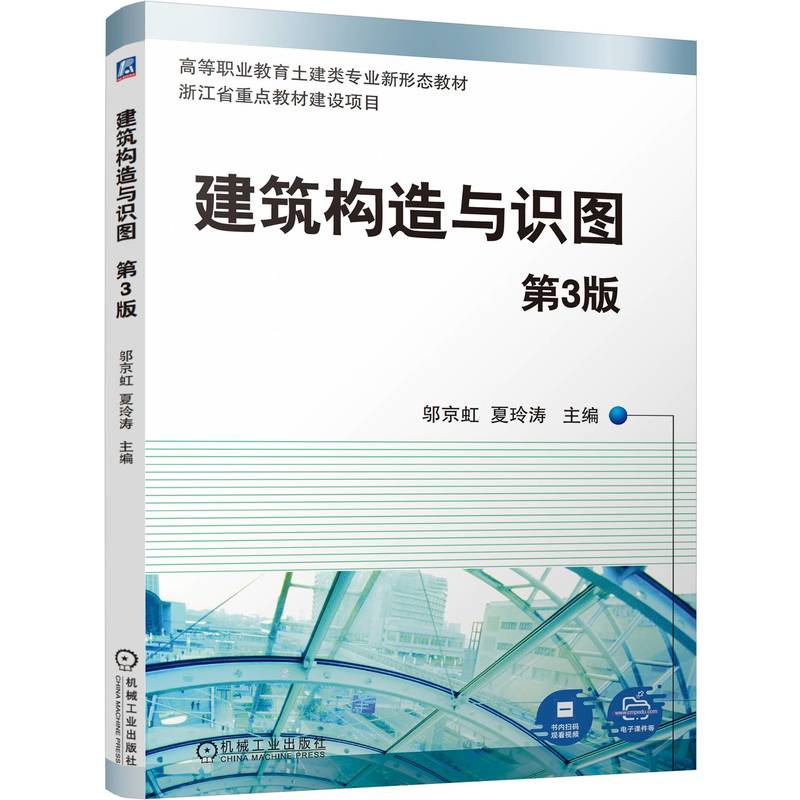 建筑构造与识图 第3版