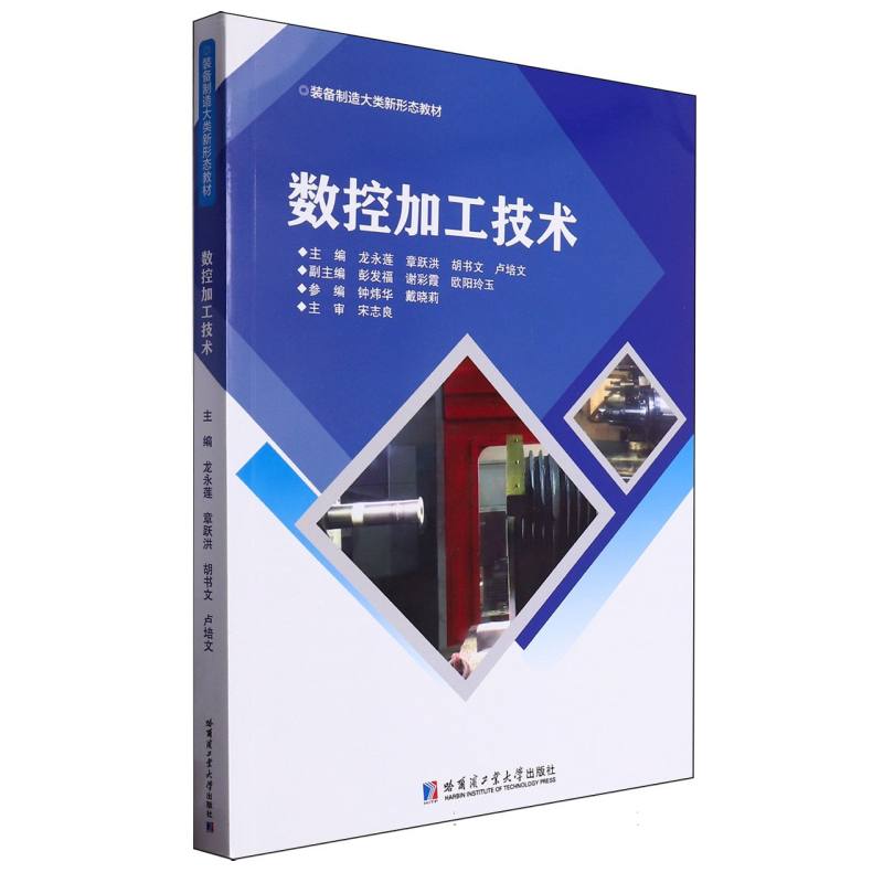 数控加工技术