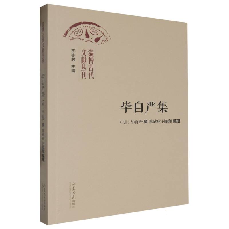 毕自严集