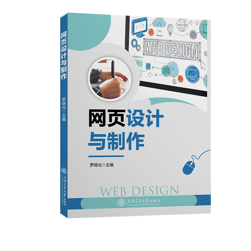 网页设计与制作