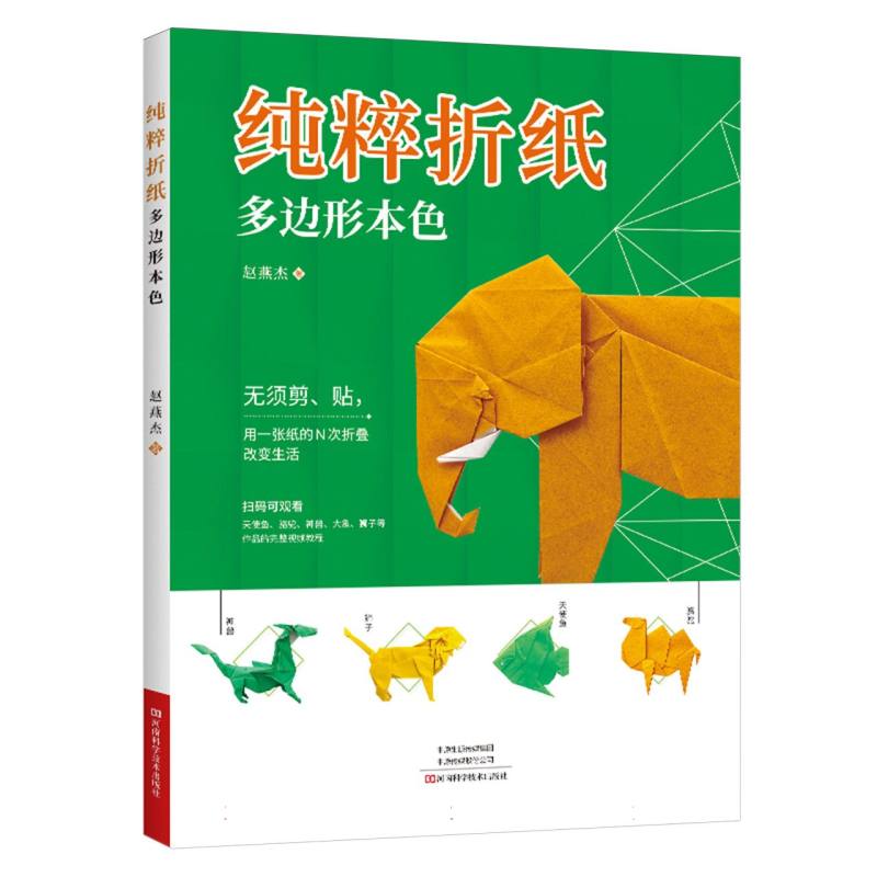 纯粹折纸.多边形本色
