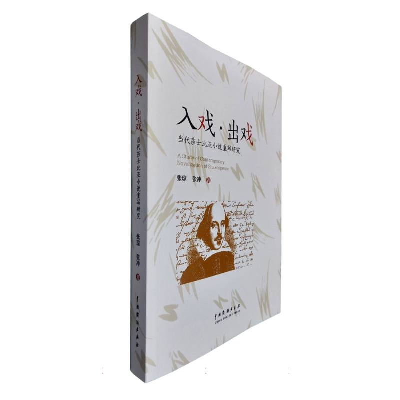 入戏·出戏