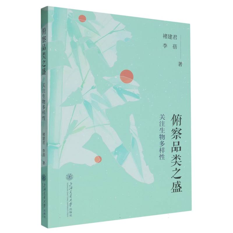 俯察品类之盛:关注生物多样性