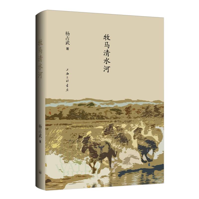 牧马清水河