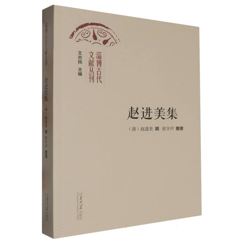 赵进美集