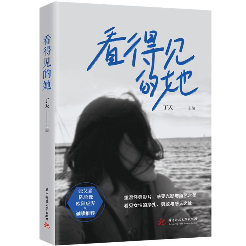 看得见的她
