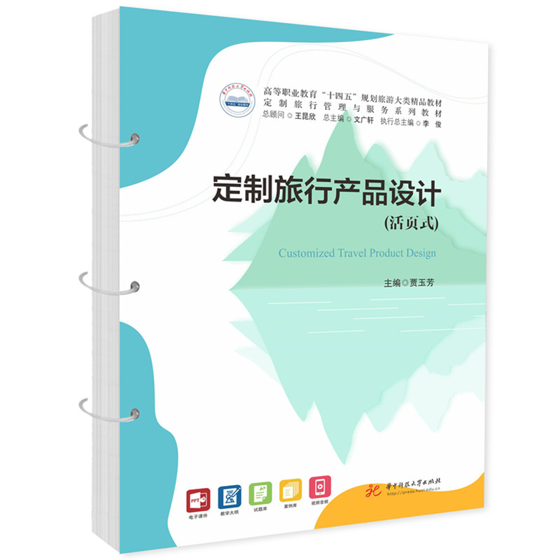 定制旅行产品设计（活页式）