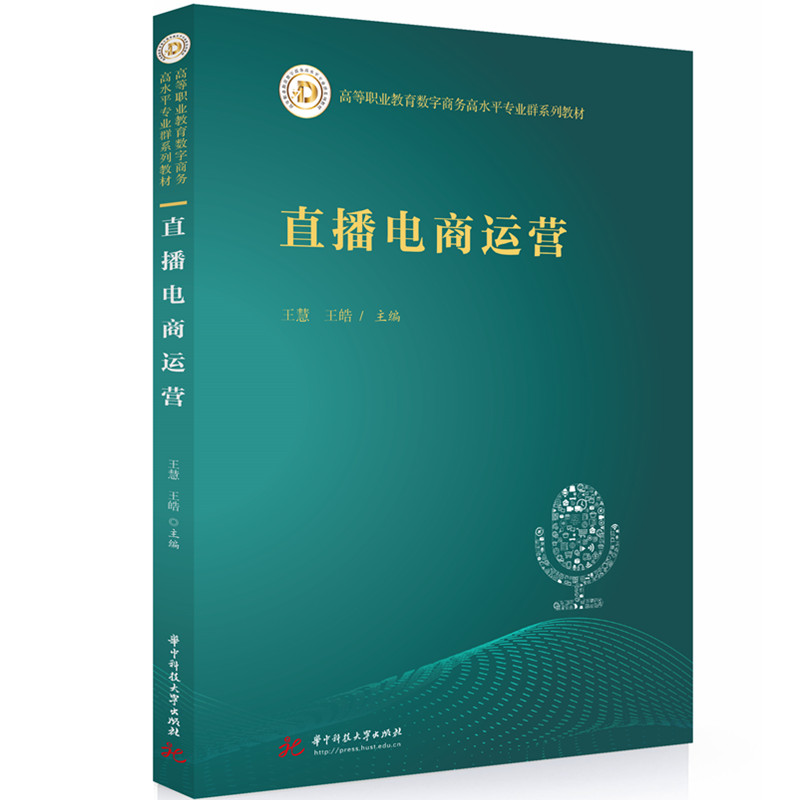 直播电商运营