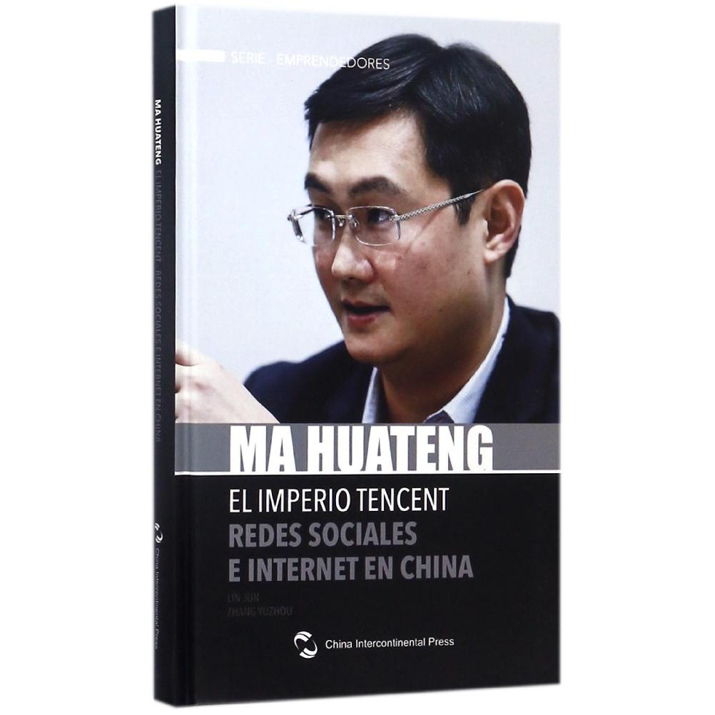 马化腾的腾讯帝国(西班牙文版)(精)/追梦中国