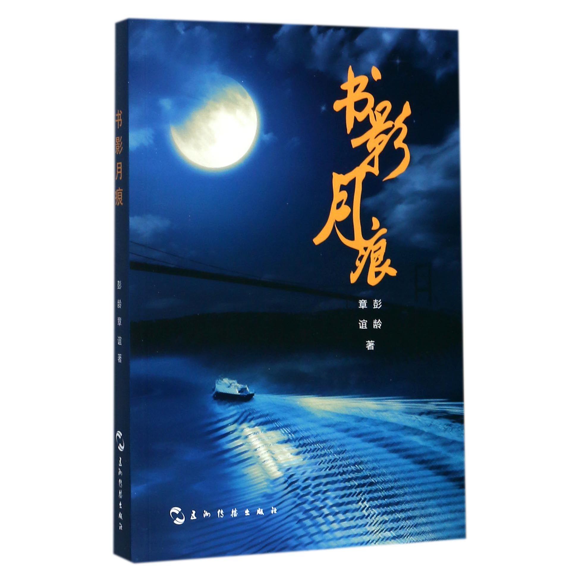 书影月痕