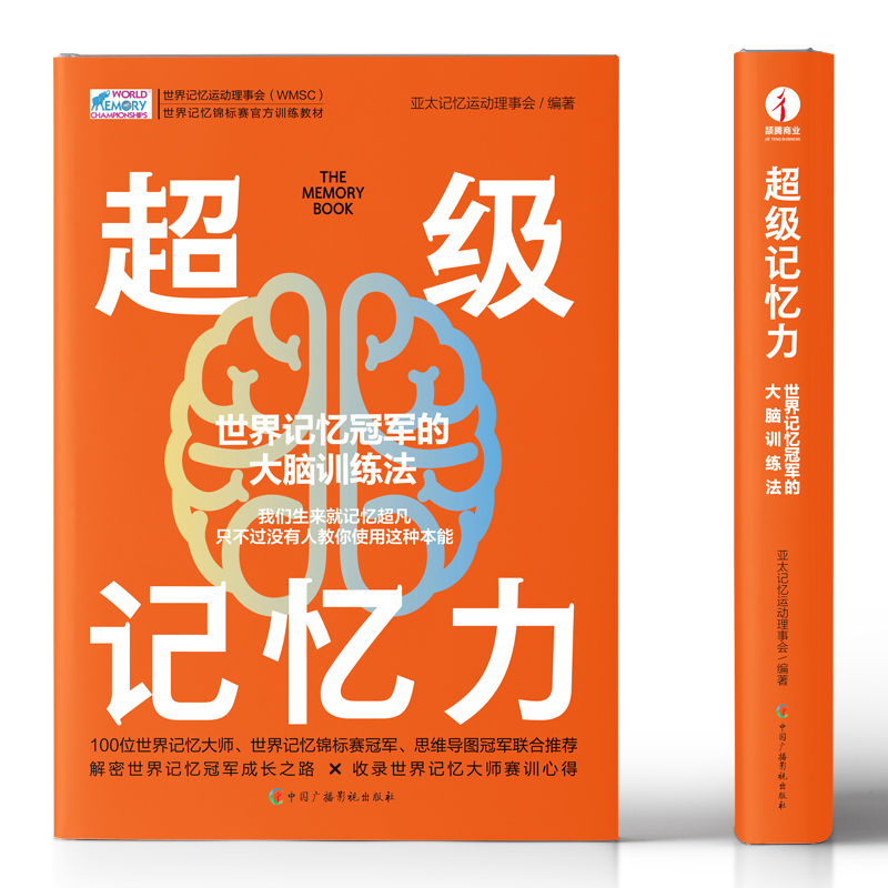 超级记忆力