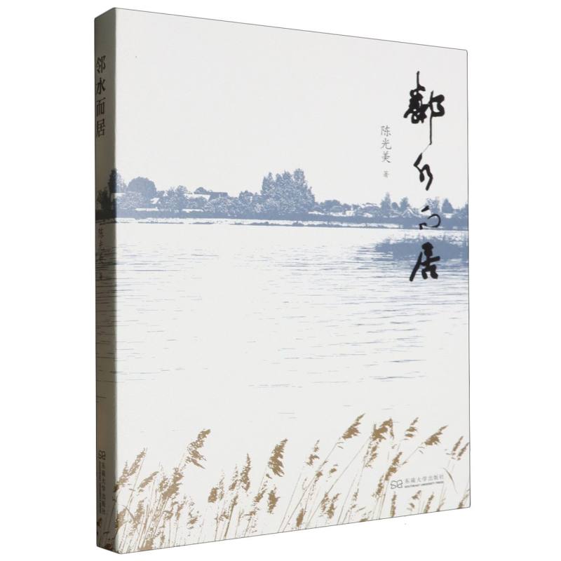 邻水而居
