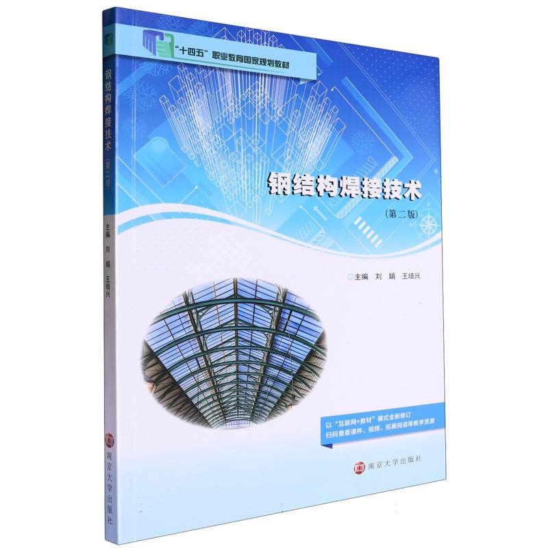 江苏高校品牌专业建设工程.建筑工程技术专业-钢结构焊接技术