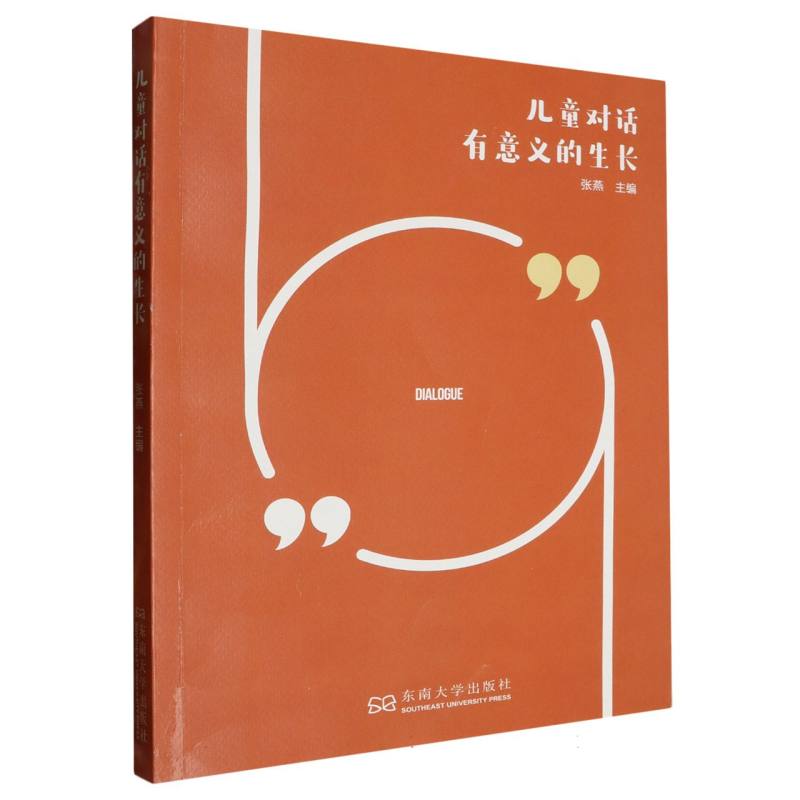 儿童对话 有意义的生长
