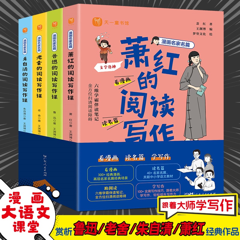 漫画名家名篇 全4册