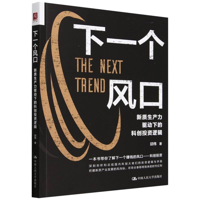 下一个风口