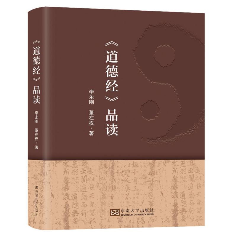 《道德经》品读