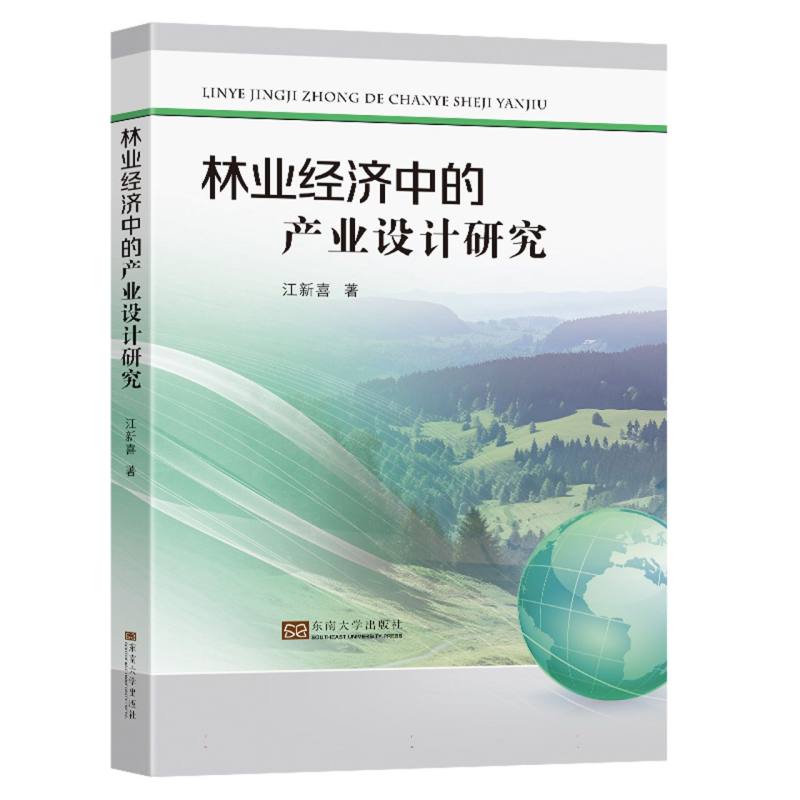 林业经济中的产业设计研究