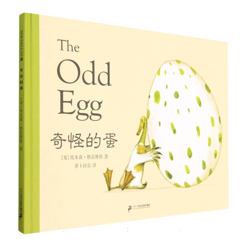 奇怪的蛋(精)