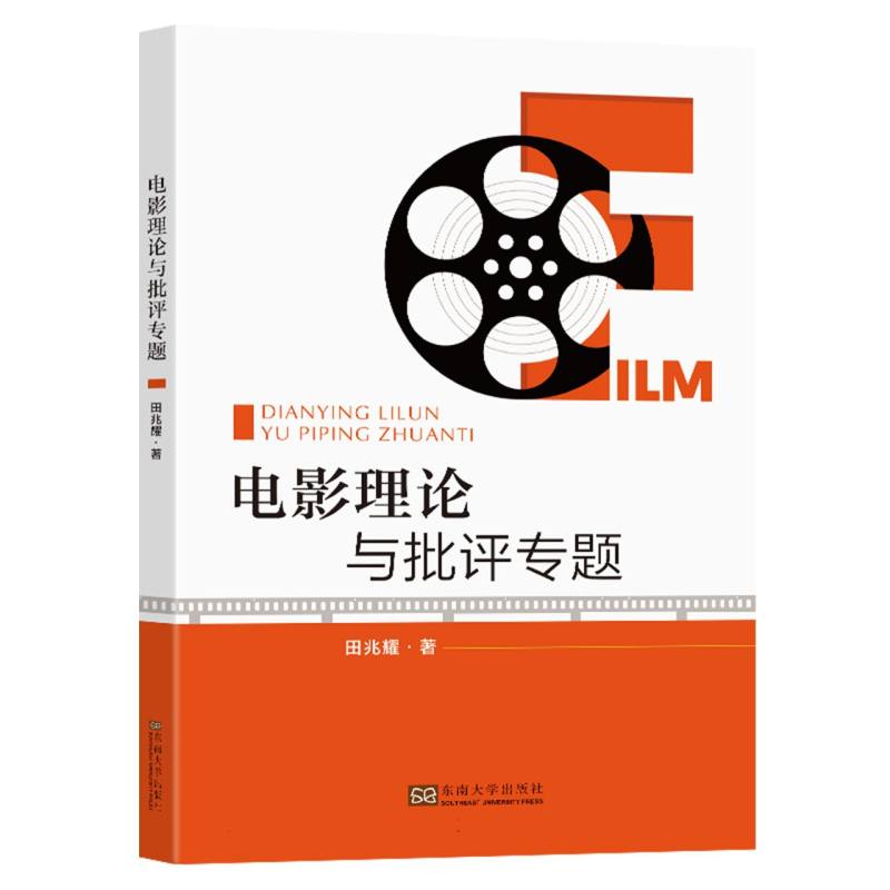 电影理论与批评专题