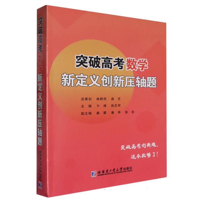 突破高考数学新定义创新压轴题