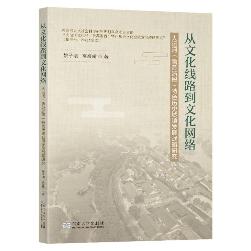 从文化线路到文化网络