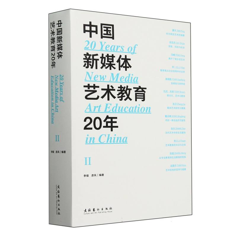 中国新媒体艺术教育20年