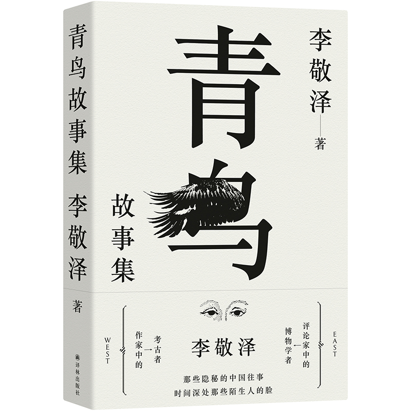 青鸟故事集